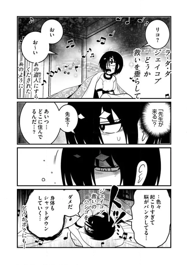 メメ～大野こここはなぜ眼球に殺されるに至ったか～ - 第4話 - Page 1