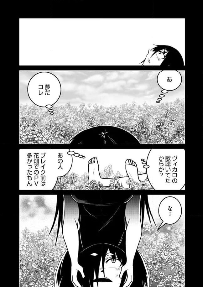 メメ～大野こここはなぜ眼球に殺されるに至ったか～ - 第4話 - Page 2