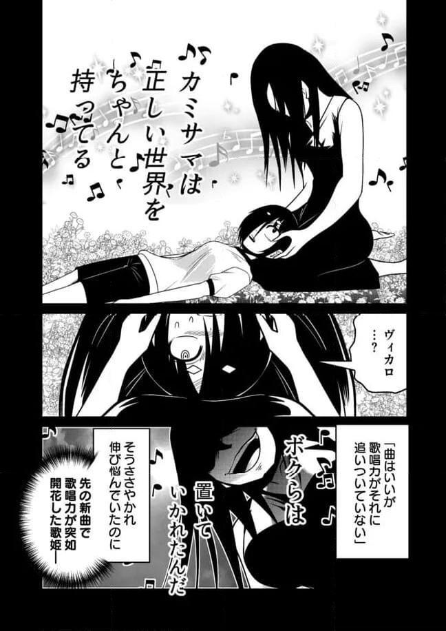 メメ～大野こここはなぜ眼球に殺されるに至ったか～ - 第4話 - Page 3