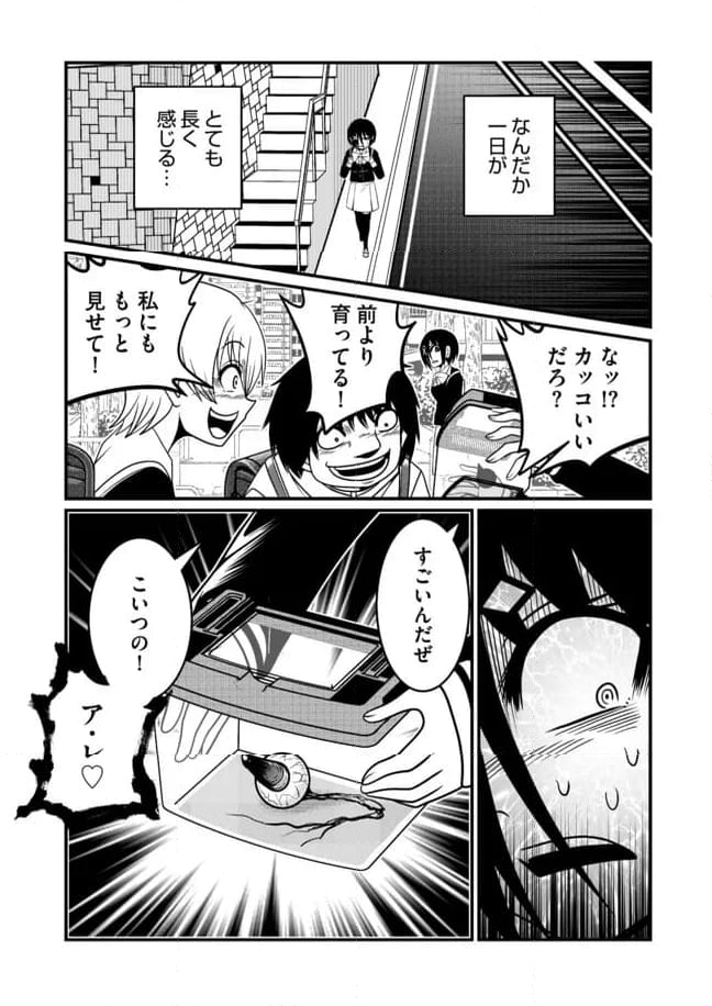 メメ～大野こここはなぜ眼球に殺されるに至ったか～ - 第4話 - Page 8