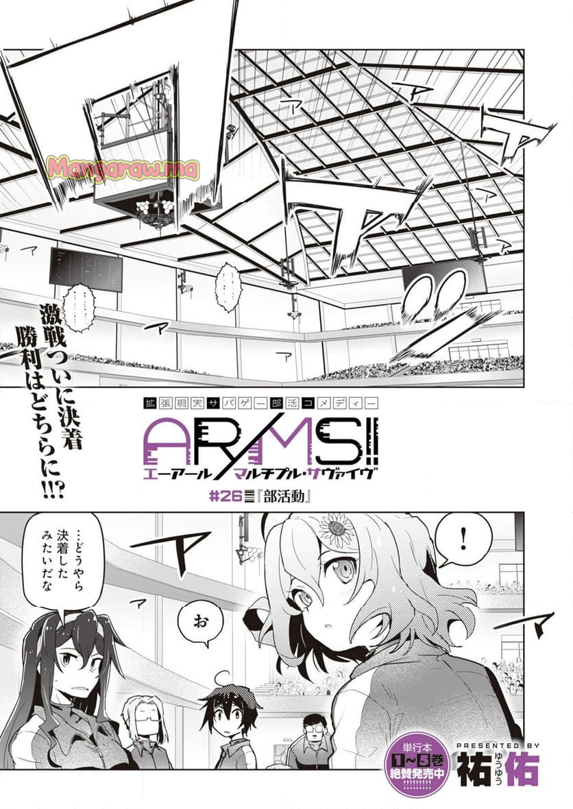 AR/MS!! (エーアール・マルチプルサヴァイヴ) - 第26話 - Page 1