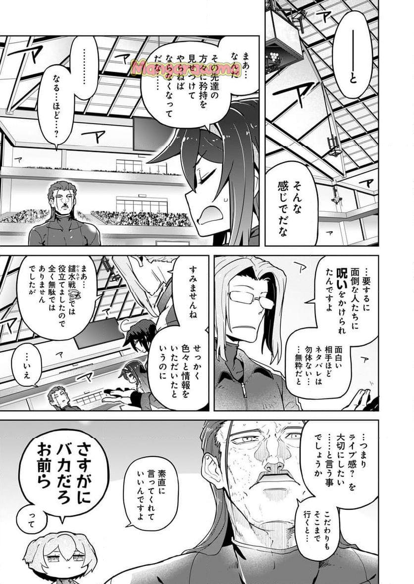 AR/MS!! (エーアール・マルチプルサヴァイヴ) - 第26話 - Page 11