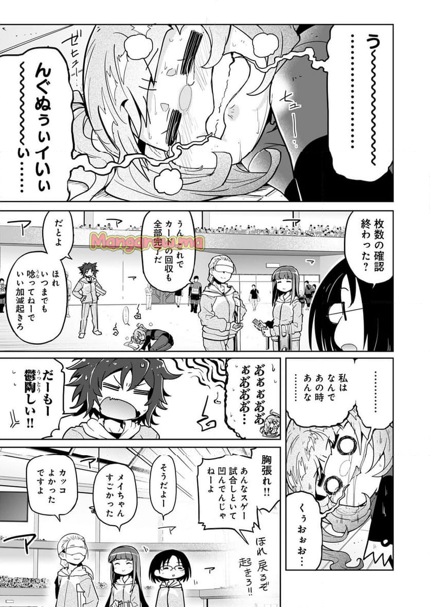 AR/MS!! (エーアール・マルチプルサヴァイヴ) - 第26話 - Page 13