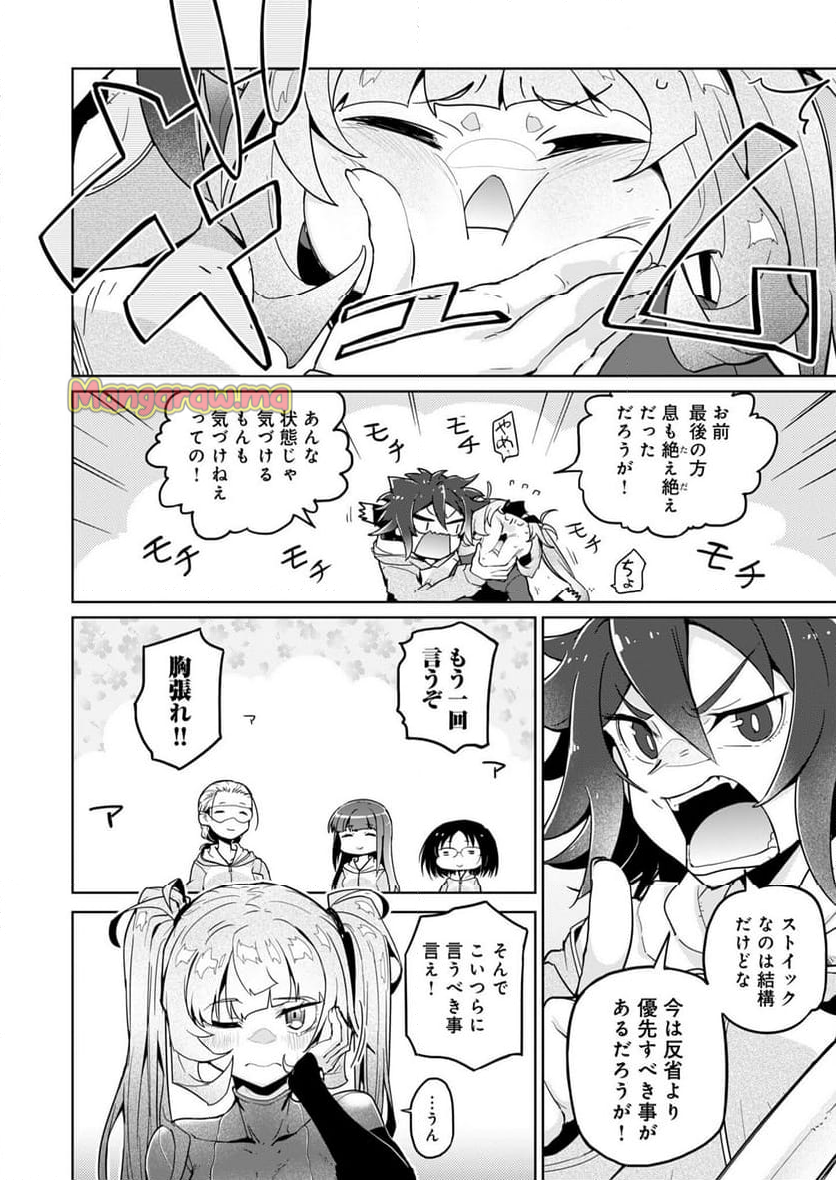 AR/MS!! (エーアール・マルチプルサヴァイヴ) - 第26話 - Page 16