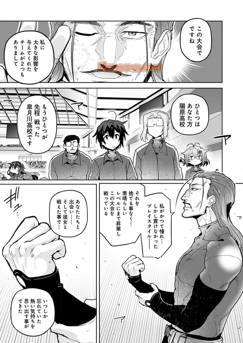 AR/MS!! (エーアール・マルチプルサヴァイヴ) - 第26話 - Page 17