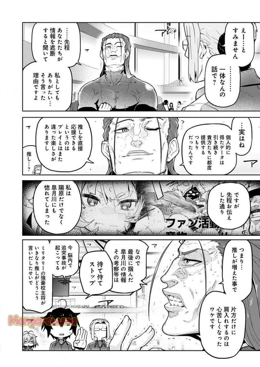 AR/MS!! (エーアール・マルチプルサヴァイヴ) - 第26話 - Page 18