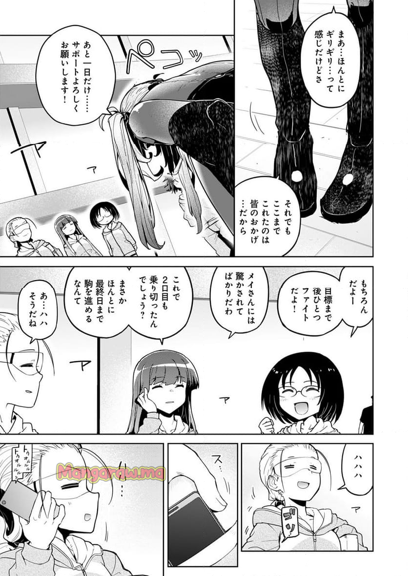 AR/MS!! (エーアール・マルチプルサヴァイヴ) - 第26話 - Page 23