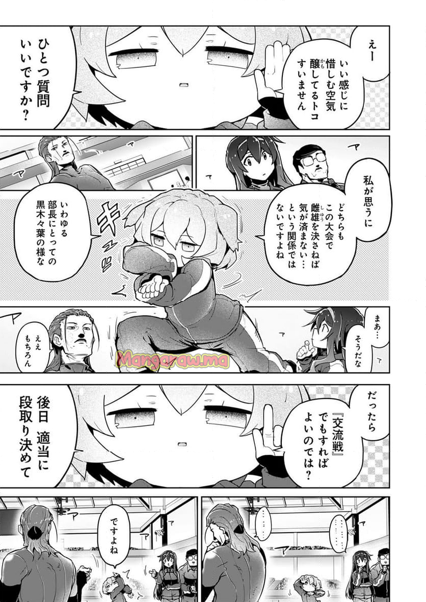 AR/MS!! (エーアール・マルチプルサヴァイヴ) - 第26話 - Page 27