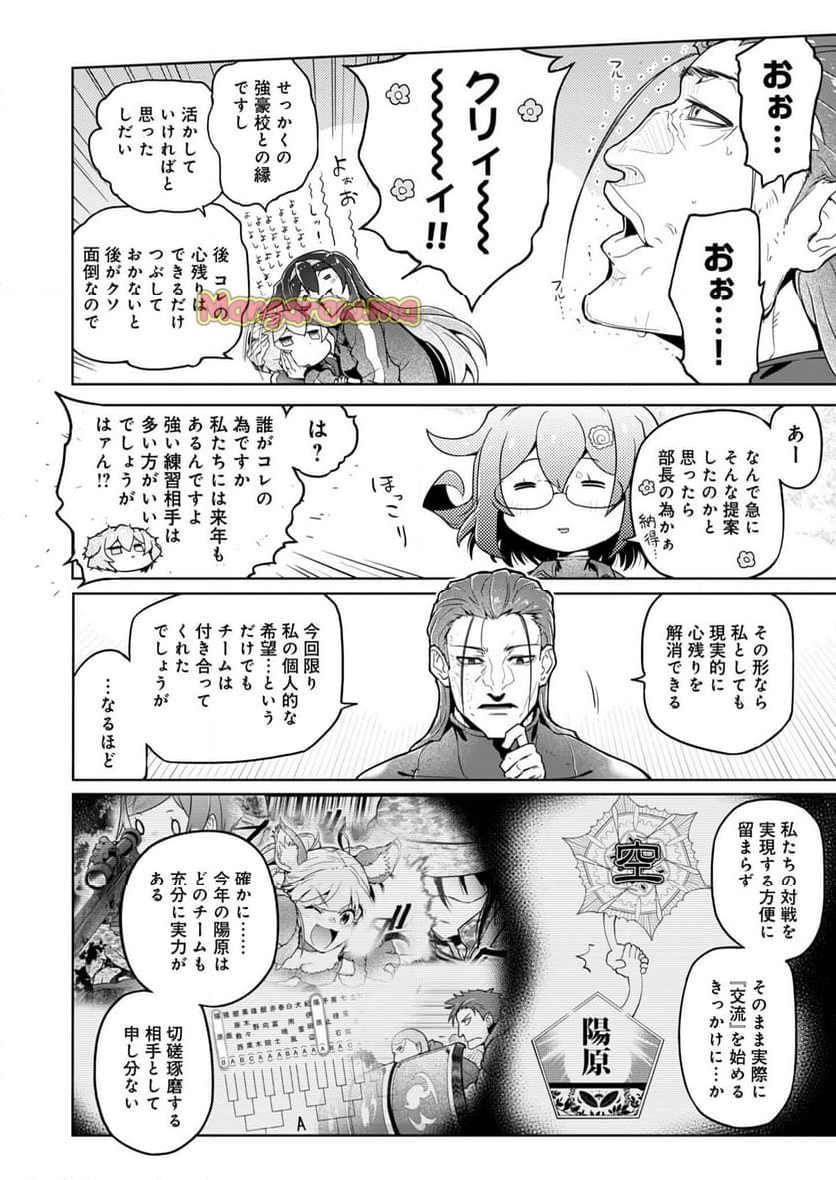 AR/MS!! (エーアール・マルチプルサヴァイヴ) - 第26話 - Page 28