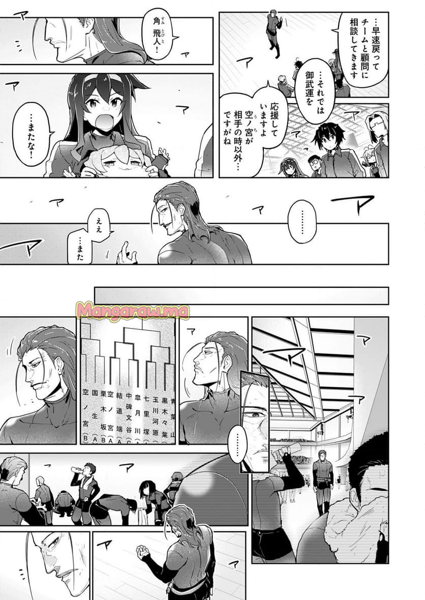 AR/MS!! (エーアール・マルチプルサヴァイヴ) - 第26話 - Page 29