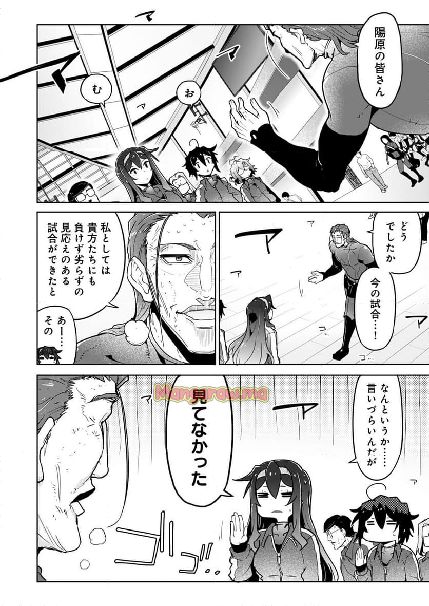 AR/MS!! (エーアール・マルチプルサヴァイヴ) - 第26話 - Page 4