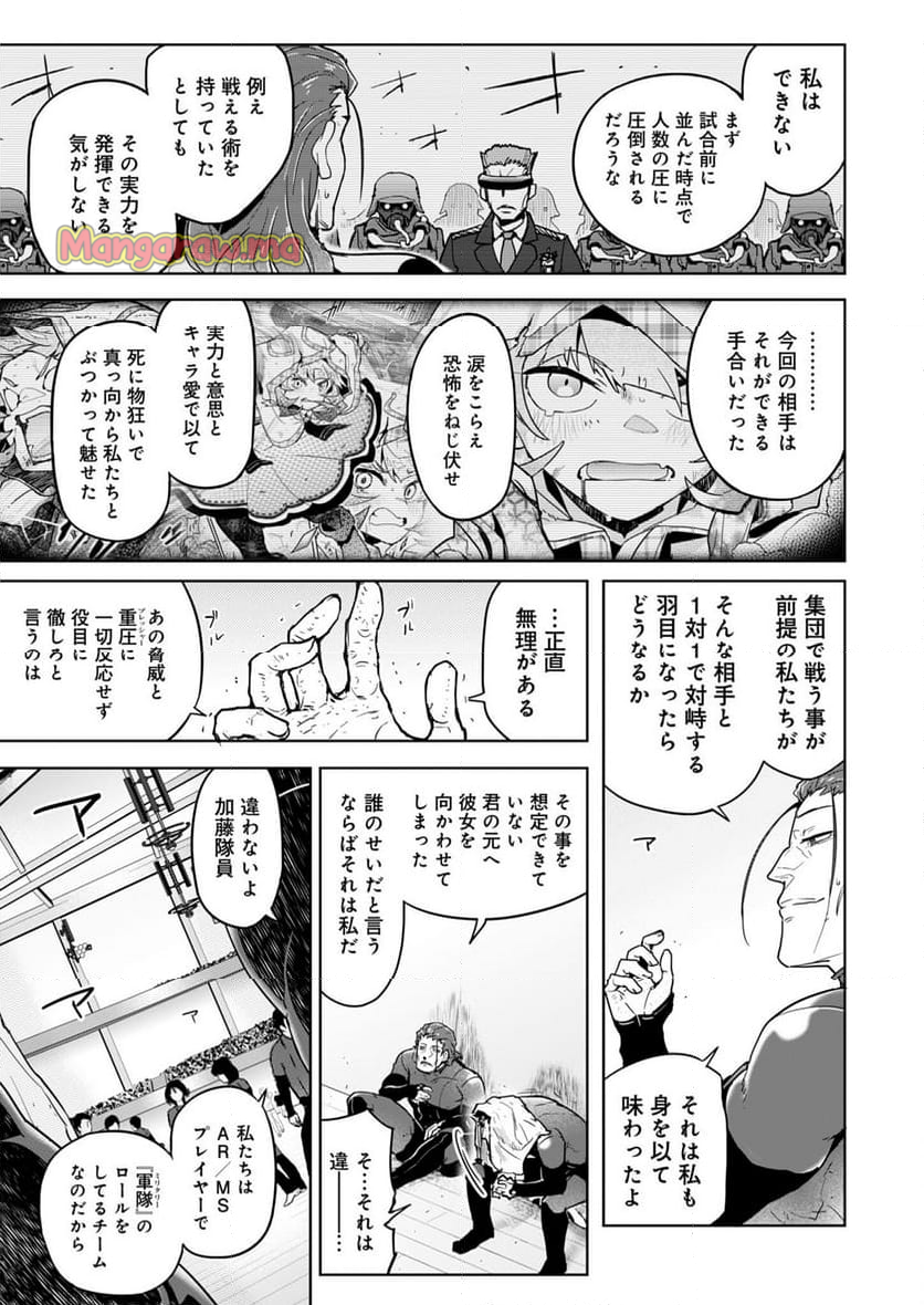 AR/MS!! (エーアール・マルチプルサヴァイヴ) - 第26話 - Page 35