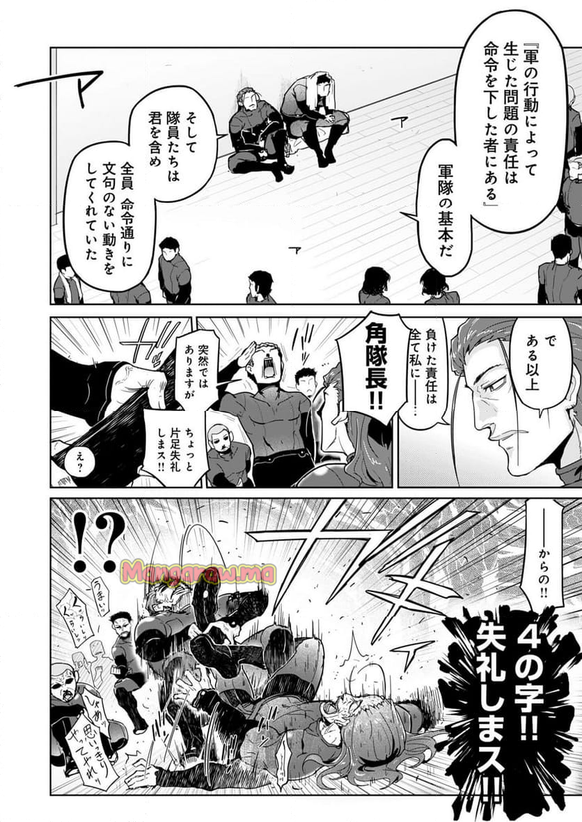 AR/MS!! (エーアール・マルチプルサヴァイヴ) - 第26話 - Page 36