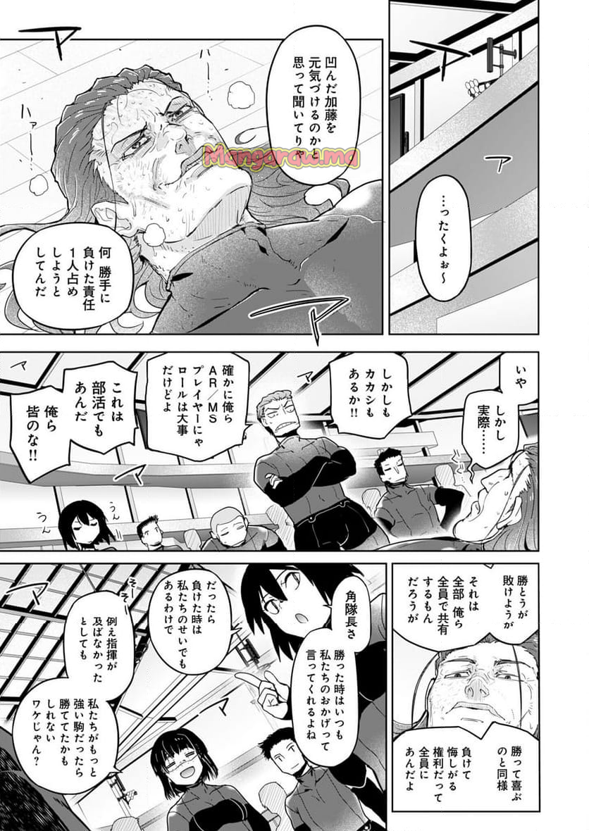 AR/MS!! (エーアール・マルチプルサヴァイヴ) - 第26話 - Page 37