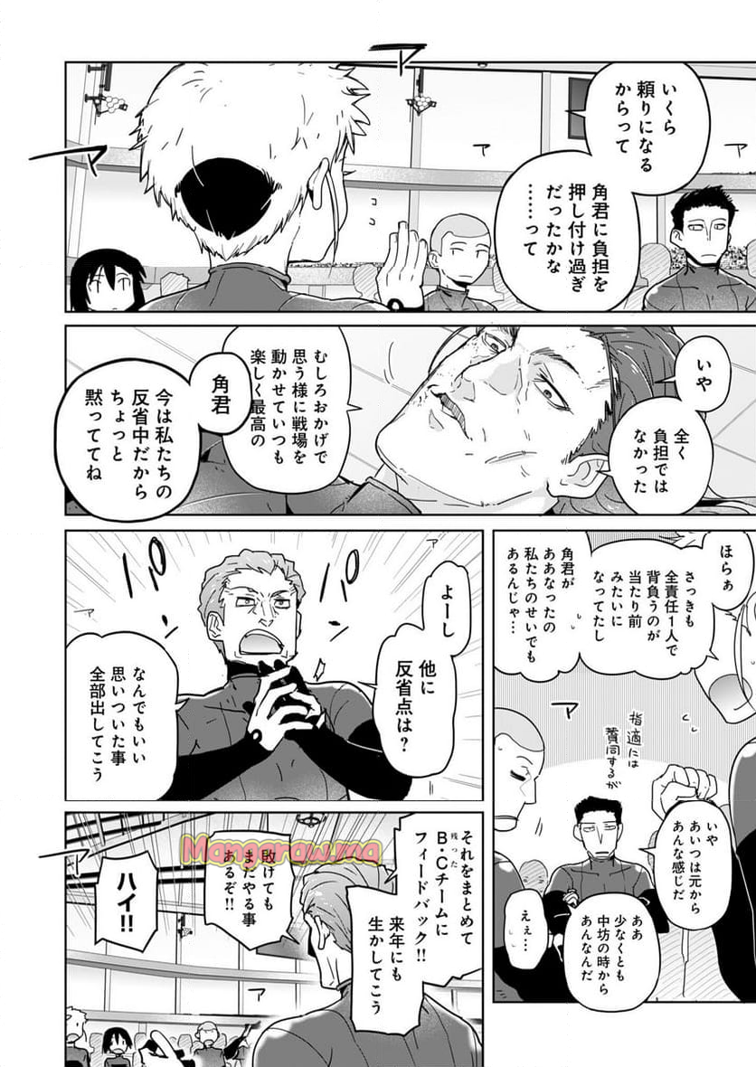 AR/MS!! (エーアール・マルチプルサヴァイヴ) - 第26話 - Page 40