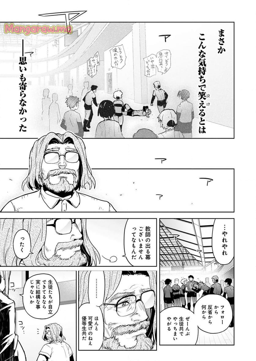 AR/MS!! (エーアール・マルチプルサヴァイヴ) - 第26話 - Page 43