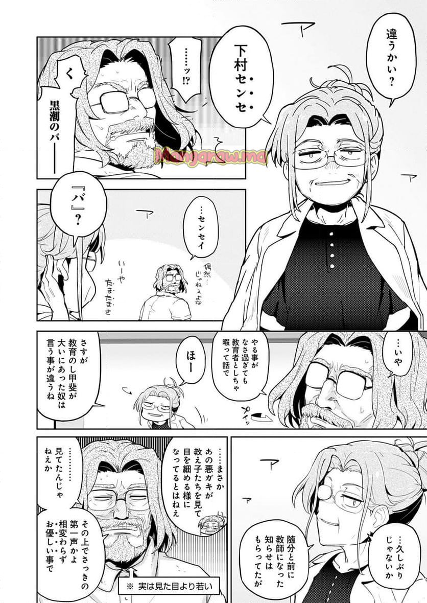 AR/MS!! (エーアール・マルチプルサヴァイヴ) - 第26話 - Page 44