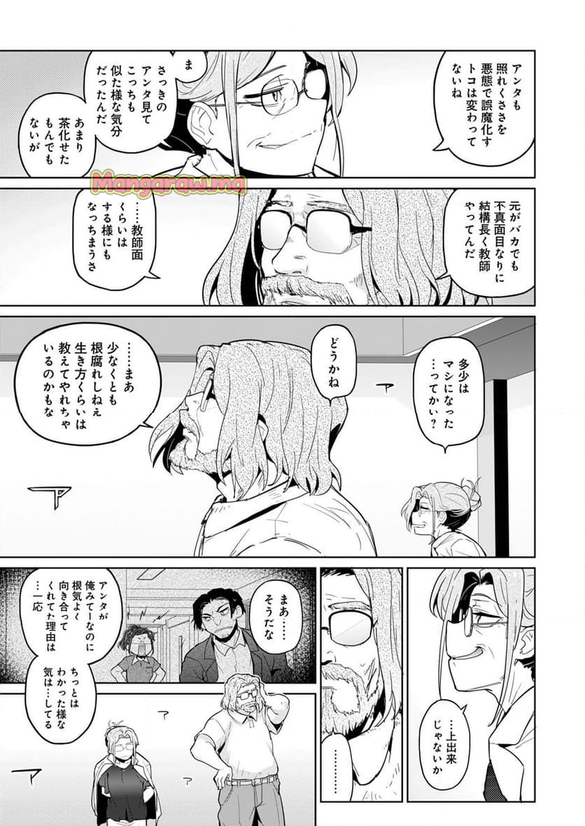 AR/MS!! (エーアール・マルチプルサヴァイヴ) - 第26話 - Page 45