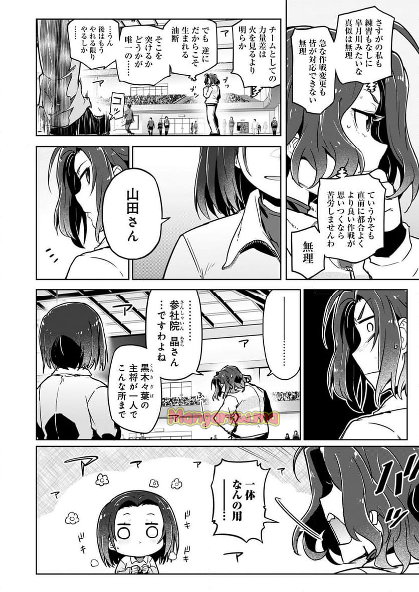 AR/MS!! (エーアール・マルチプルサヴァイヴ) - 第26話 - Page 48