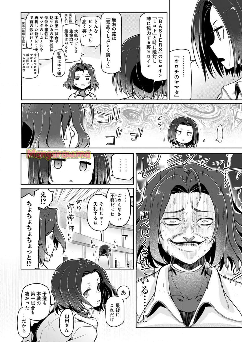 AR/MS!! (エーアール・マルチプルサヴァイヴ) - 第26話 - Page 50