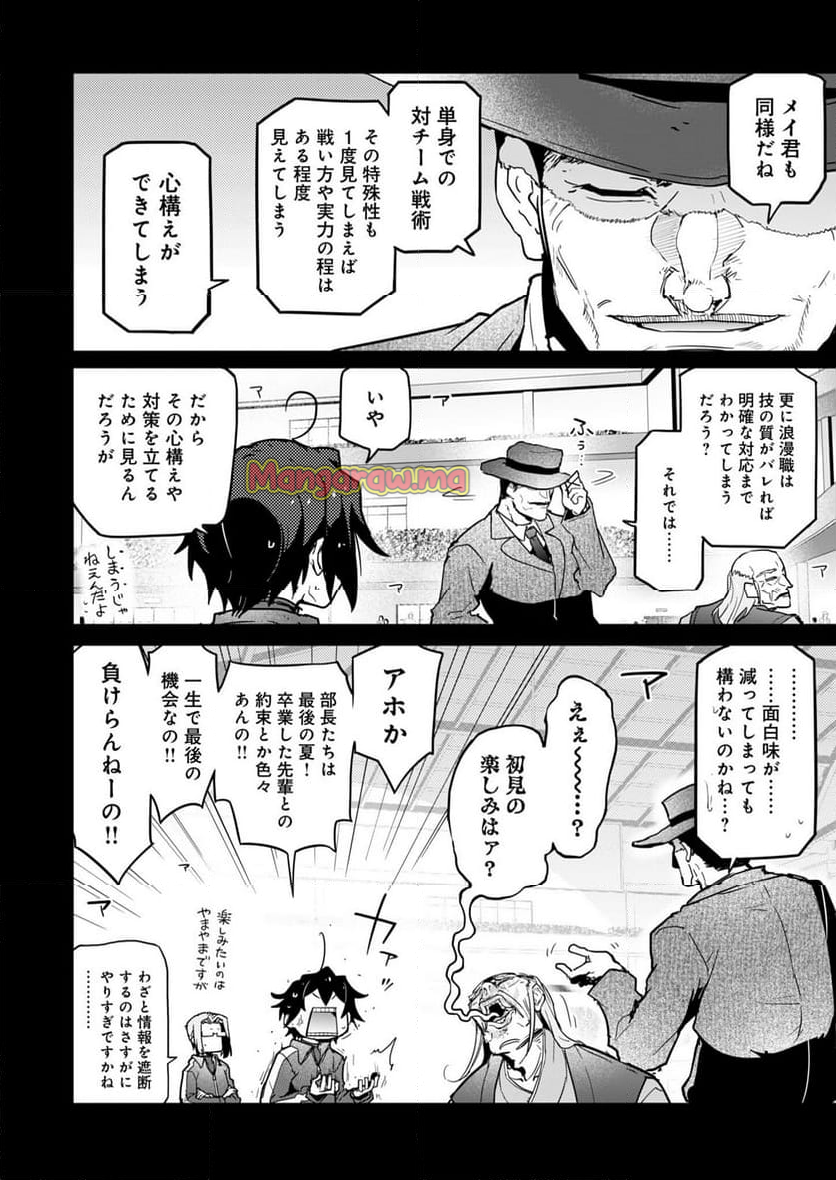 AR/MS!! (エーアール・マルチプルサヴァイヴ) - 第26話 - Page 6