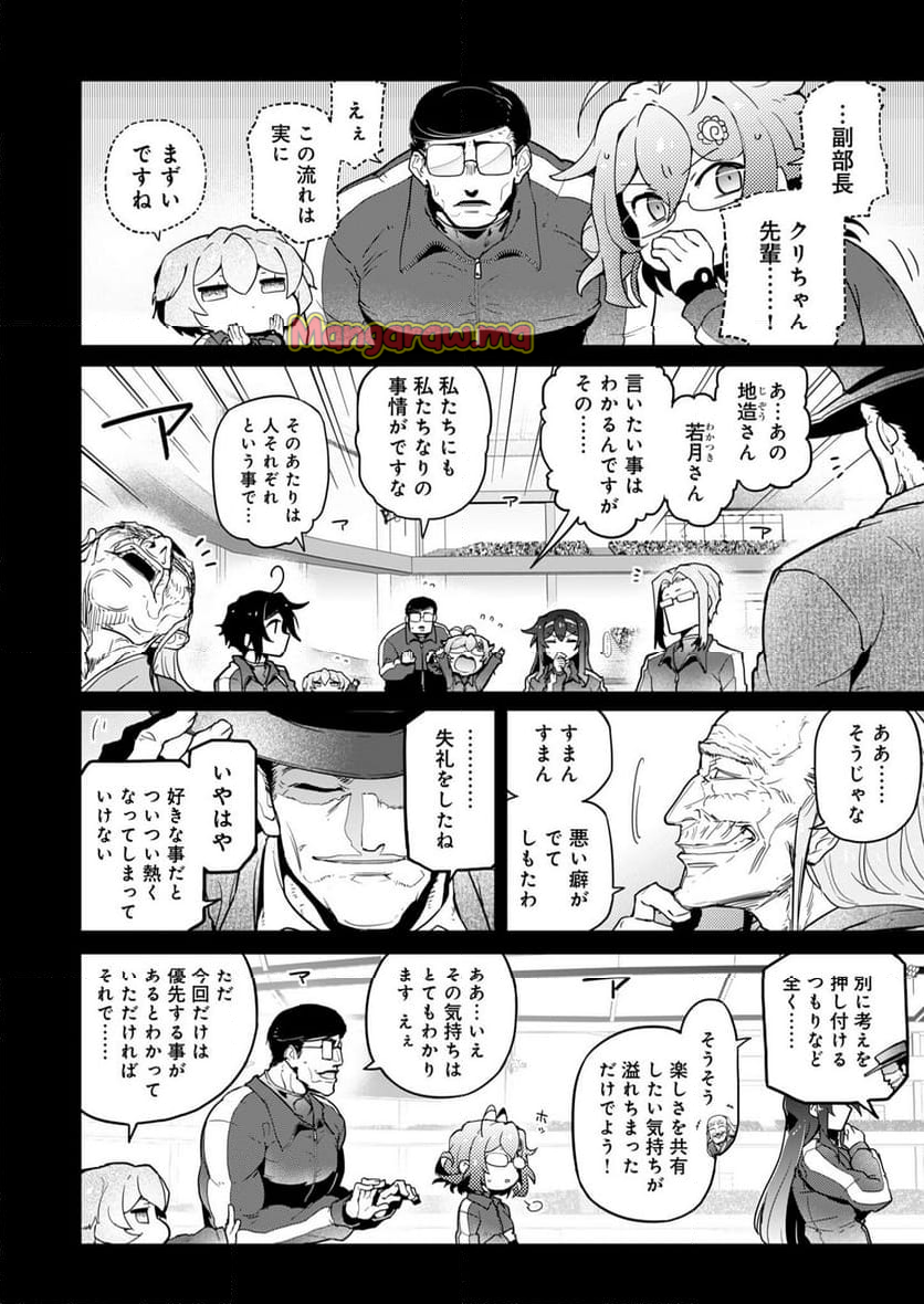 AR/MS!! (エーアール・マルチプルサヴァイヴ) - 第26話 - Page 8