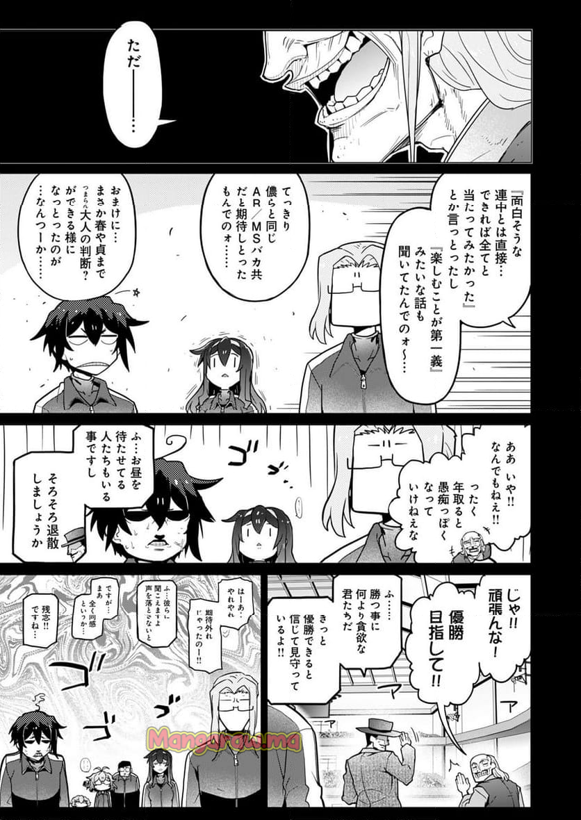 AR/MS!! (エーアール・マルチプルサヴァイヴ) - 第26話 - Page 9