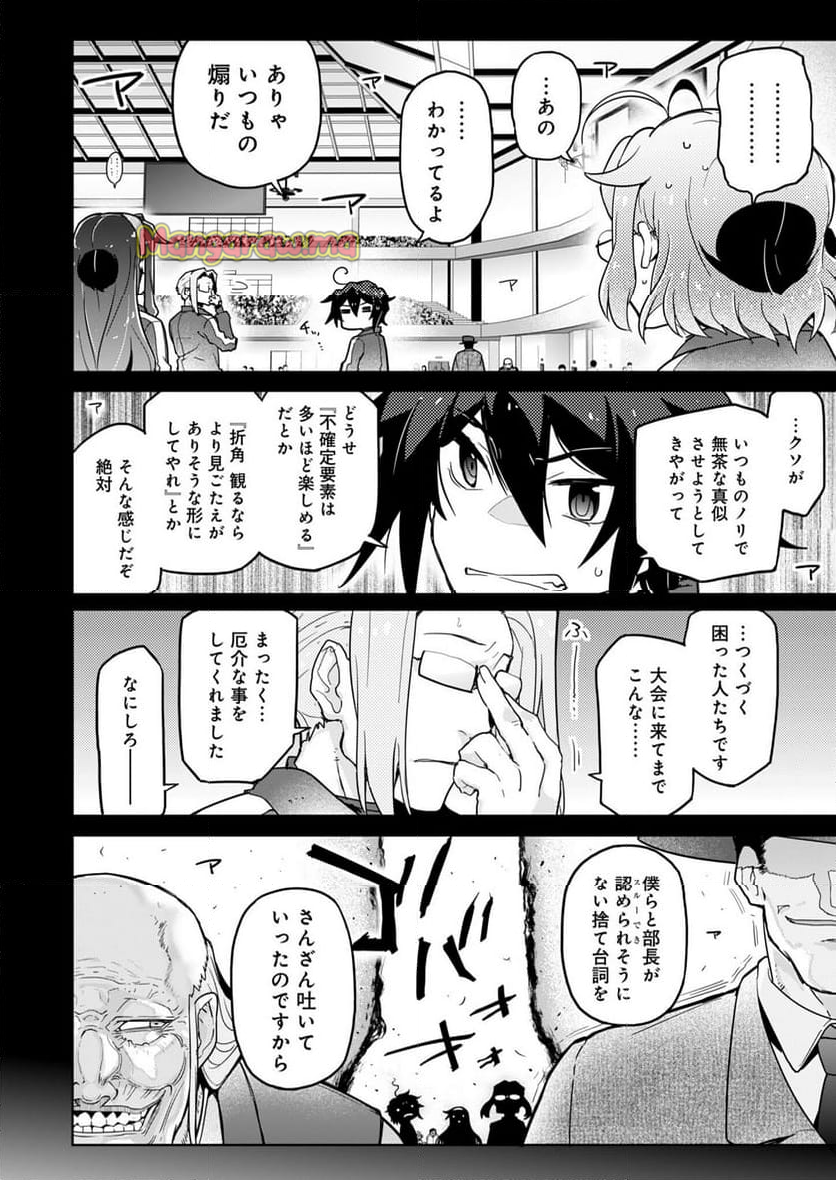 AR/MS!! (エーアール・マルチプルサヴァイヴ) - 第26話 - Page 10