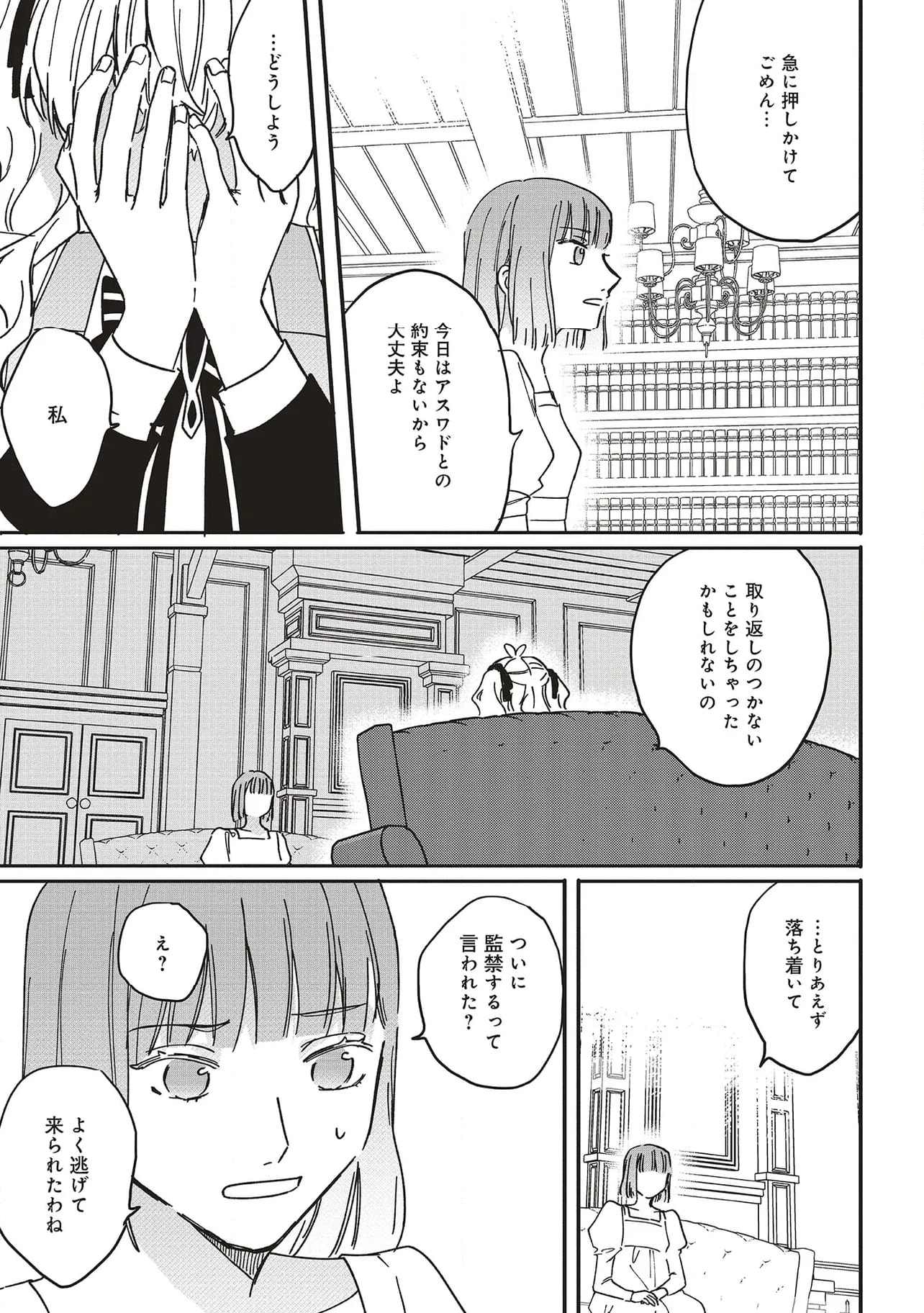 悪役令嬢は王子の本性（溺愛）を知らない - 第18.1話 - Page 3