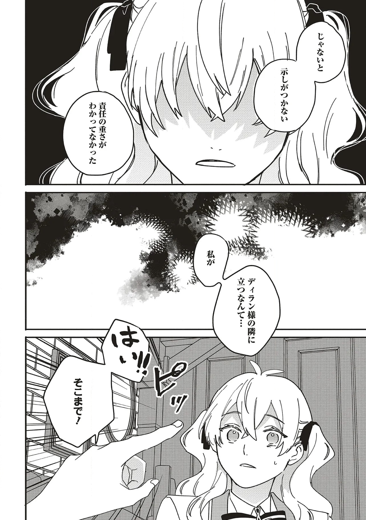 悪役令嬢は王子の本性（溺愛）を知らない - 第18.1話 - Page 8