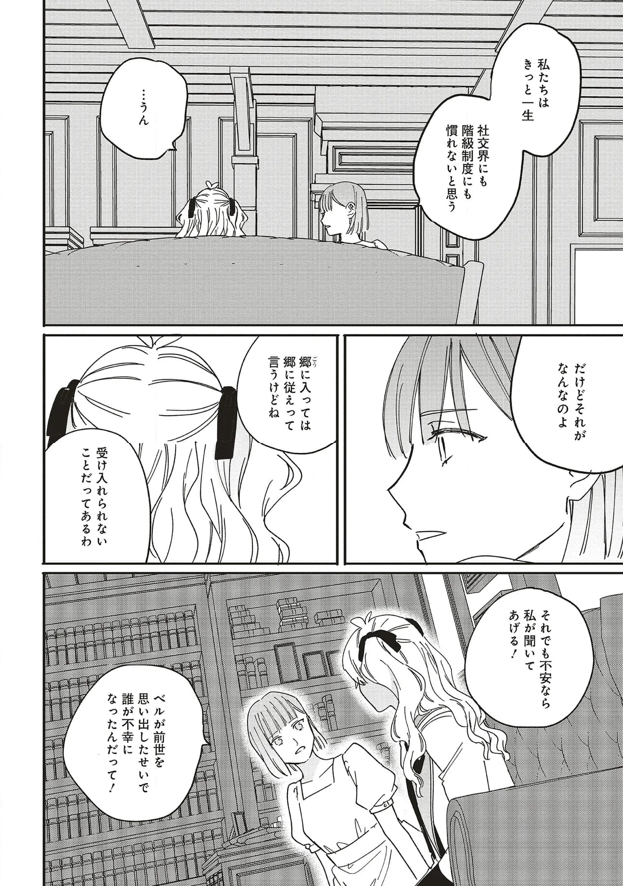 悪役令嬢は王子の本性（溺愛）を知らない - 第18.2話 - Page 4