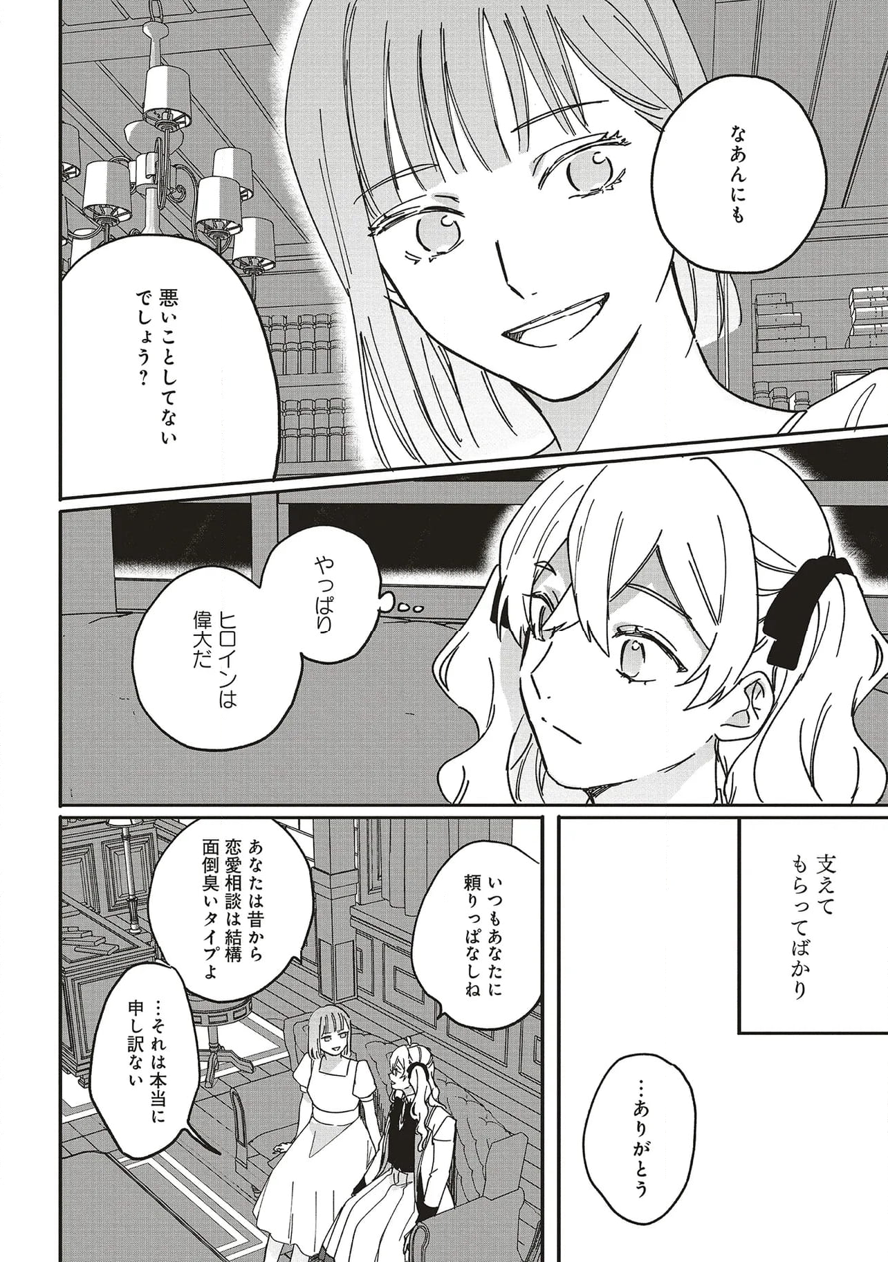 悪役令嬢は王子の本性（溺愛）を知らない - 第18.2話 - Page 6