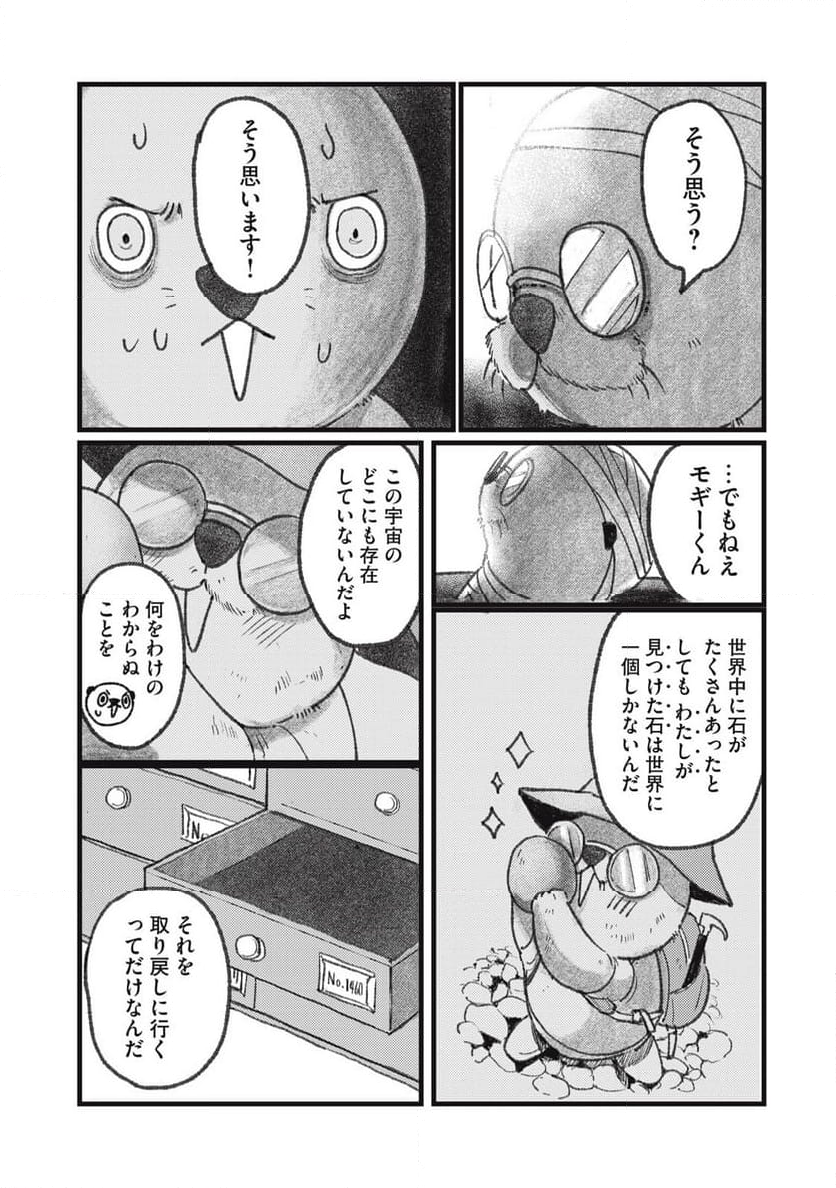 きみの絶滅する前に - 第3話 - Page 13