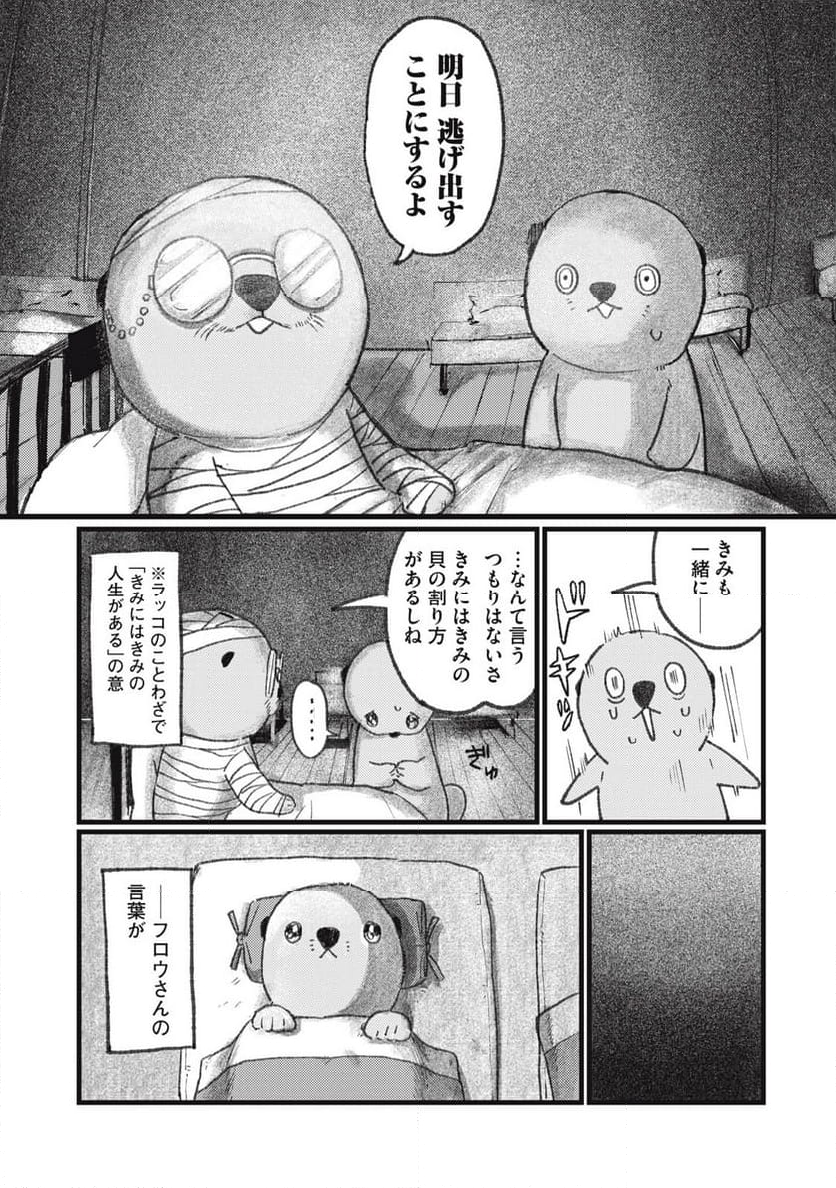 きみの絶滅する前に - 第3話 - Page 14