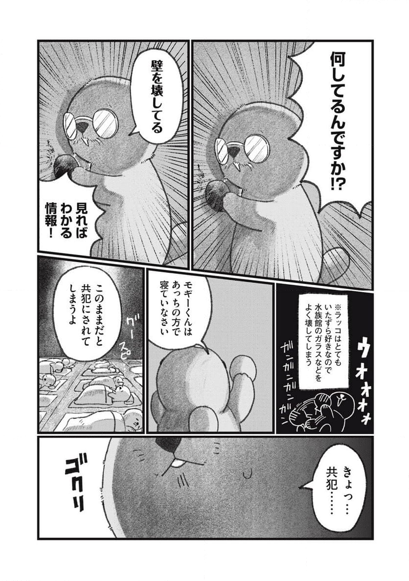 きみの絶滅する前に - 第3話 - Page 18