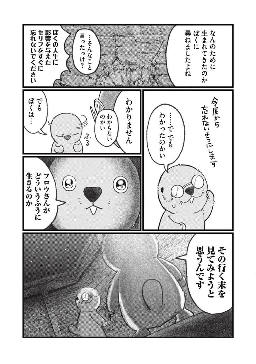 きみの絶滅する前に - 第3話 - Page 20