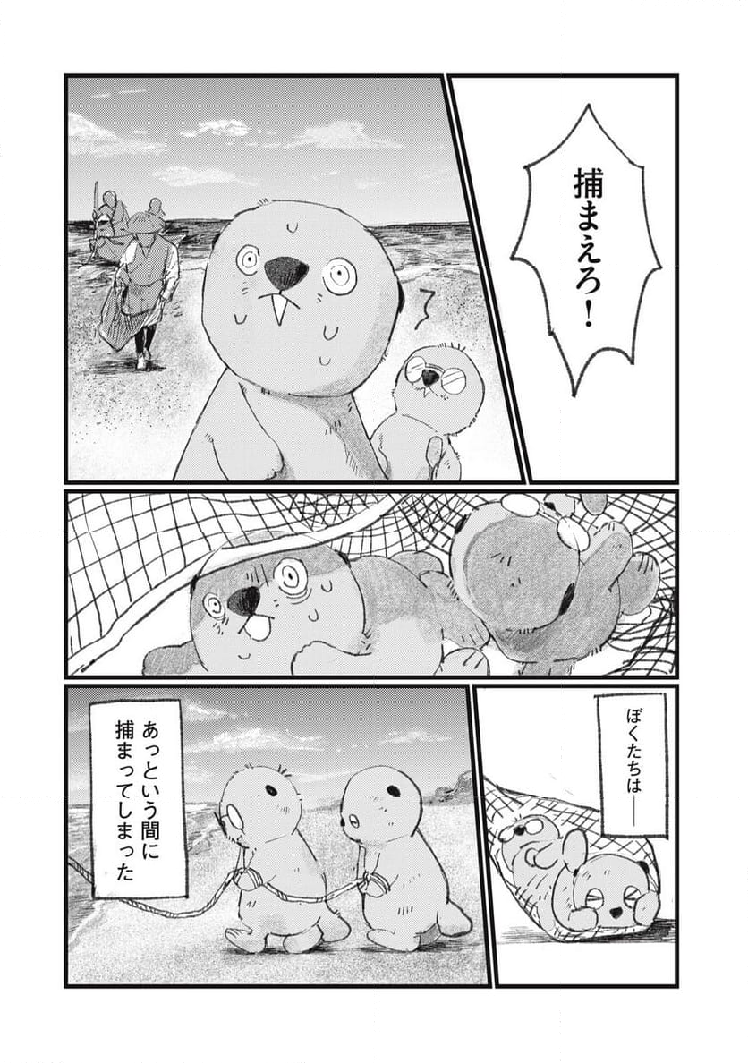 きみの絶滅する前に - 第3話 - Page 3