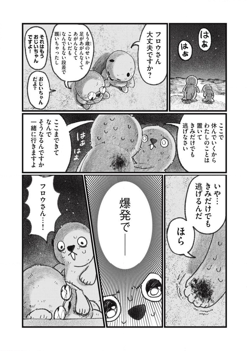 きみの絶滅する前に - 第3話 - Page 24