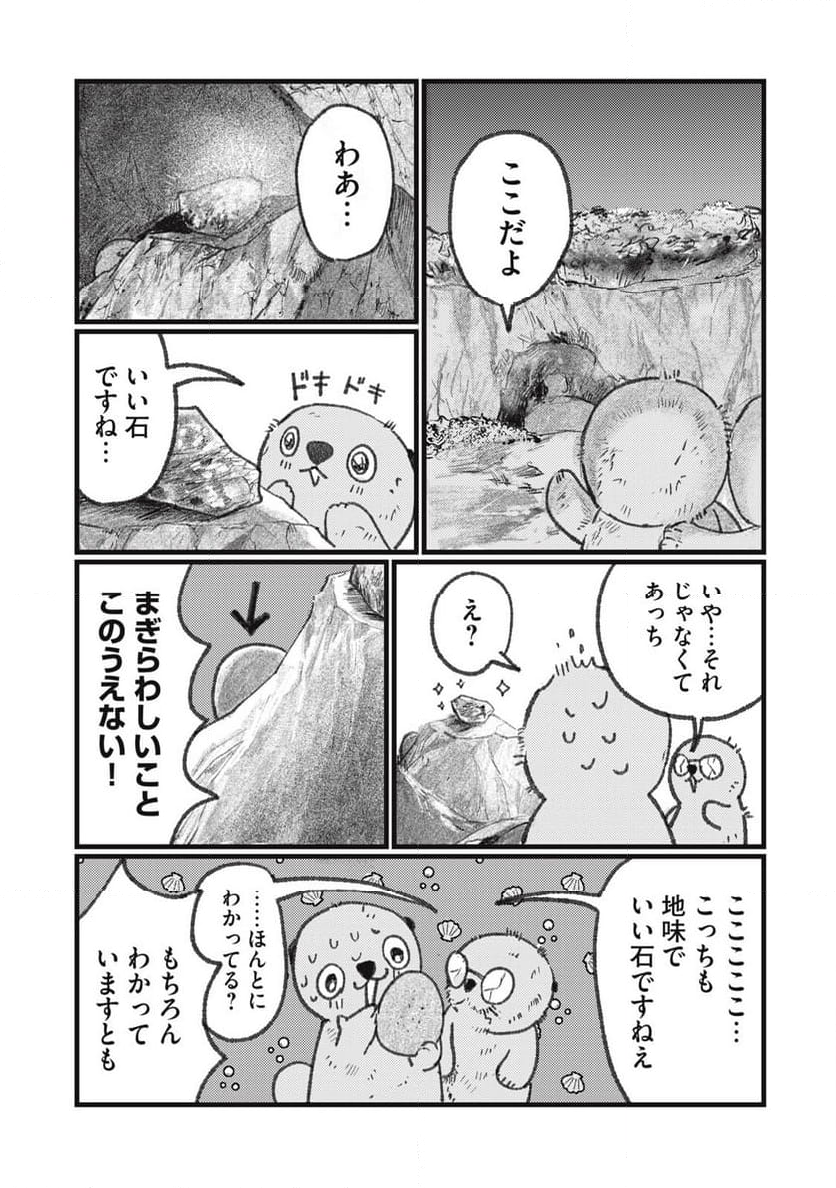 きみの絶滅する前に - 第3話 - Page 26