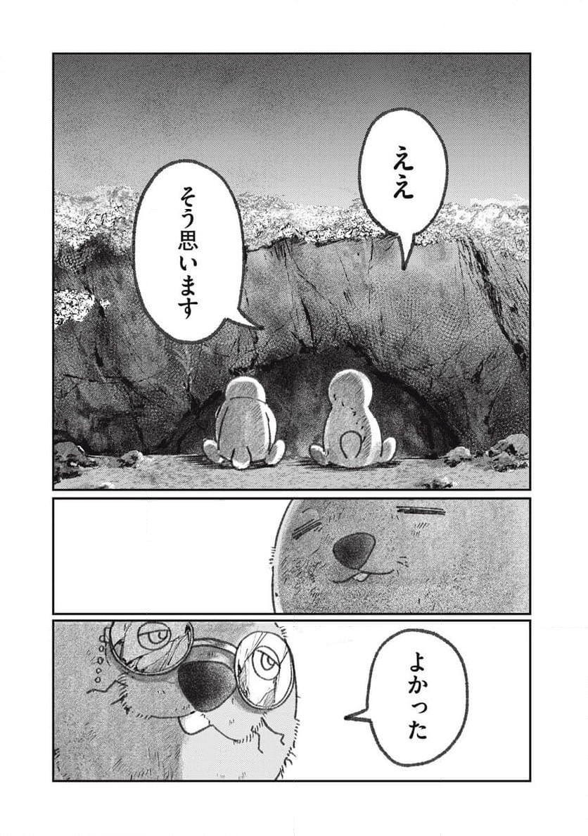 きみの絶滅する前に - 第3話 - Page 29