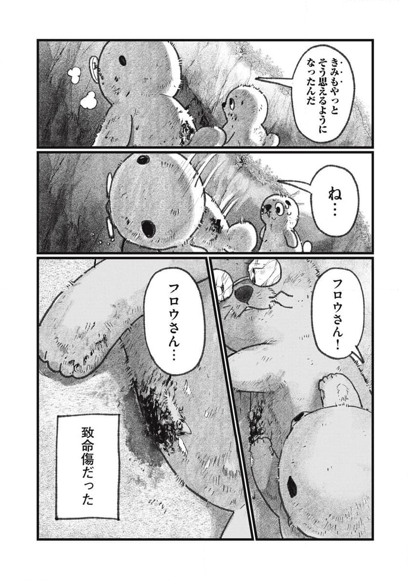 きみの絶滅する前に - 第3話 - Page 30