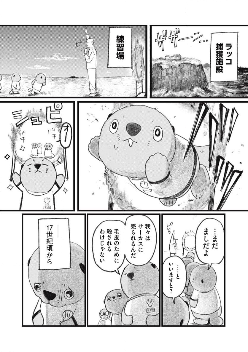 きみの絶滅する前に - 第3話 - Page 4