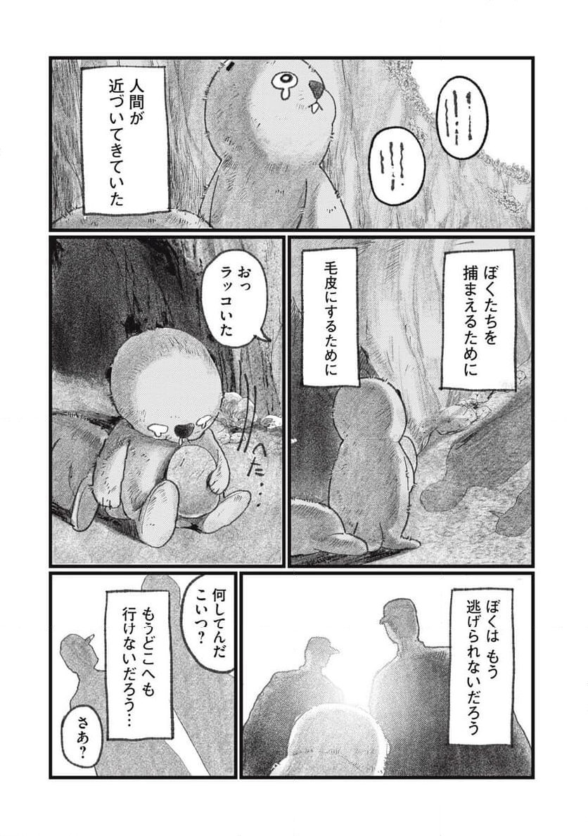 きみの絶滅する前に - 第3話 - Page 31