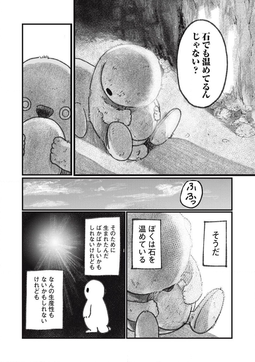 きみの絶滅する前に - 第3話 - Page 32