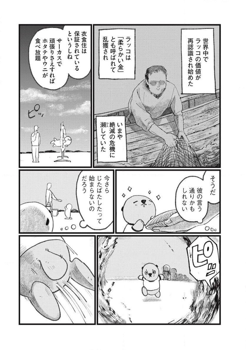 きみの絶滅する前に - 第3話 - Page 5