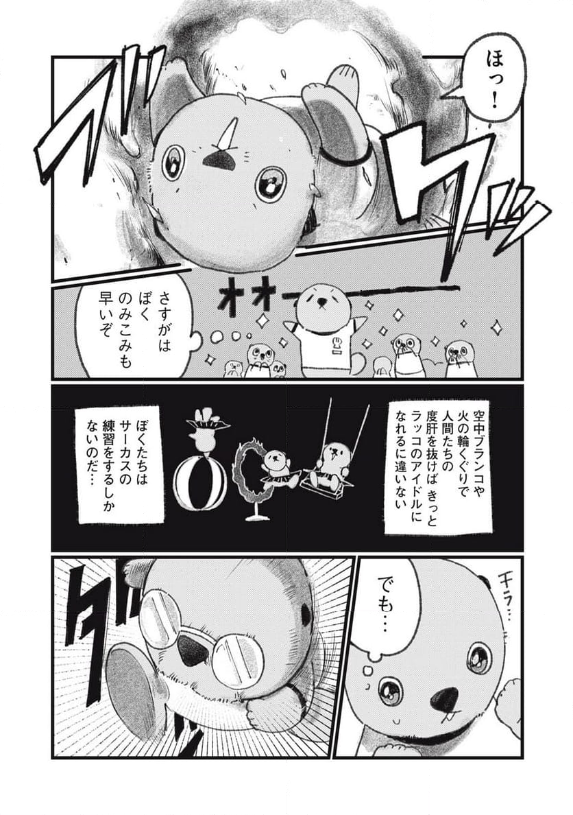 きみの絶滅する前に - 第3話 - Page 6