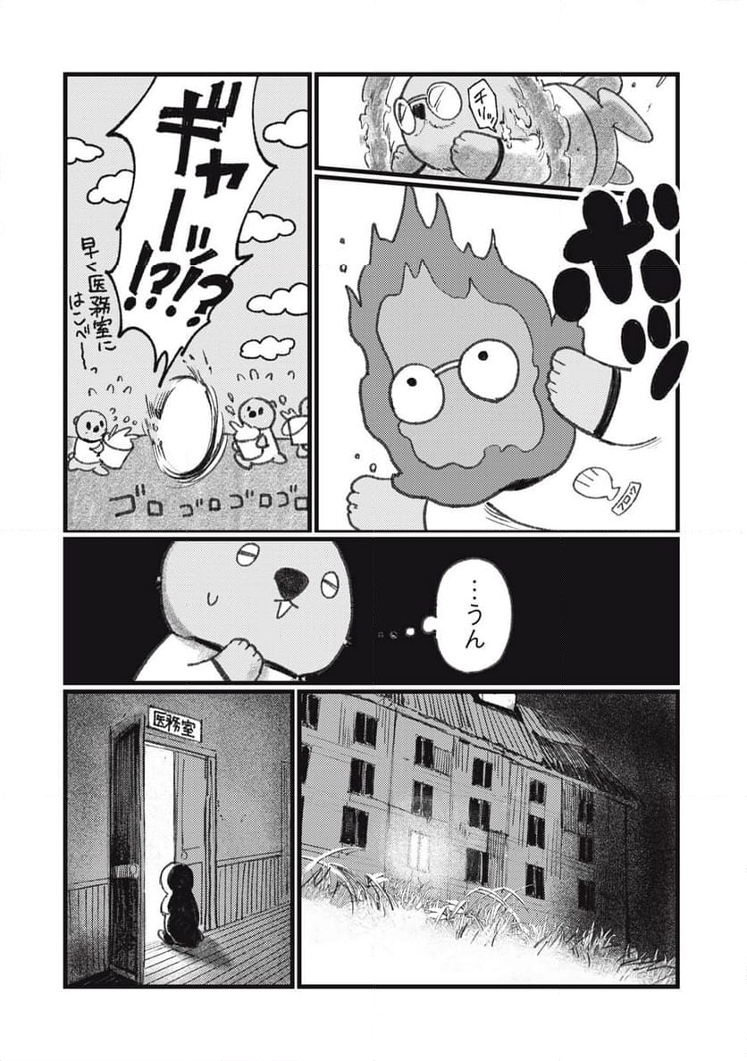 きみの絶滅する前に - 第3話 - Page 7