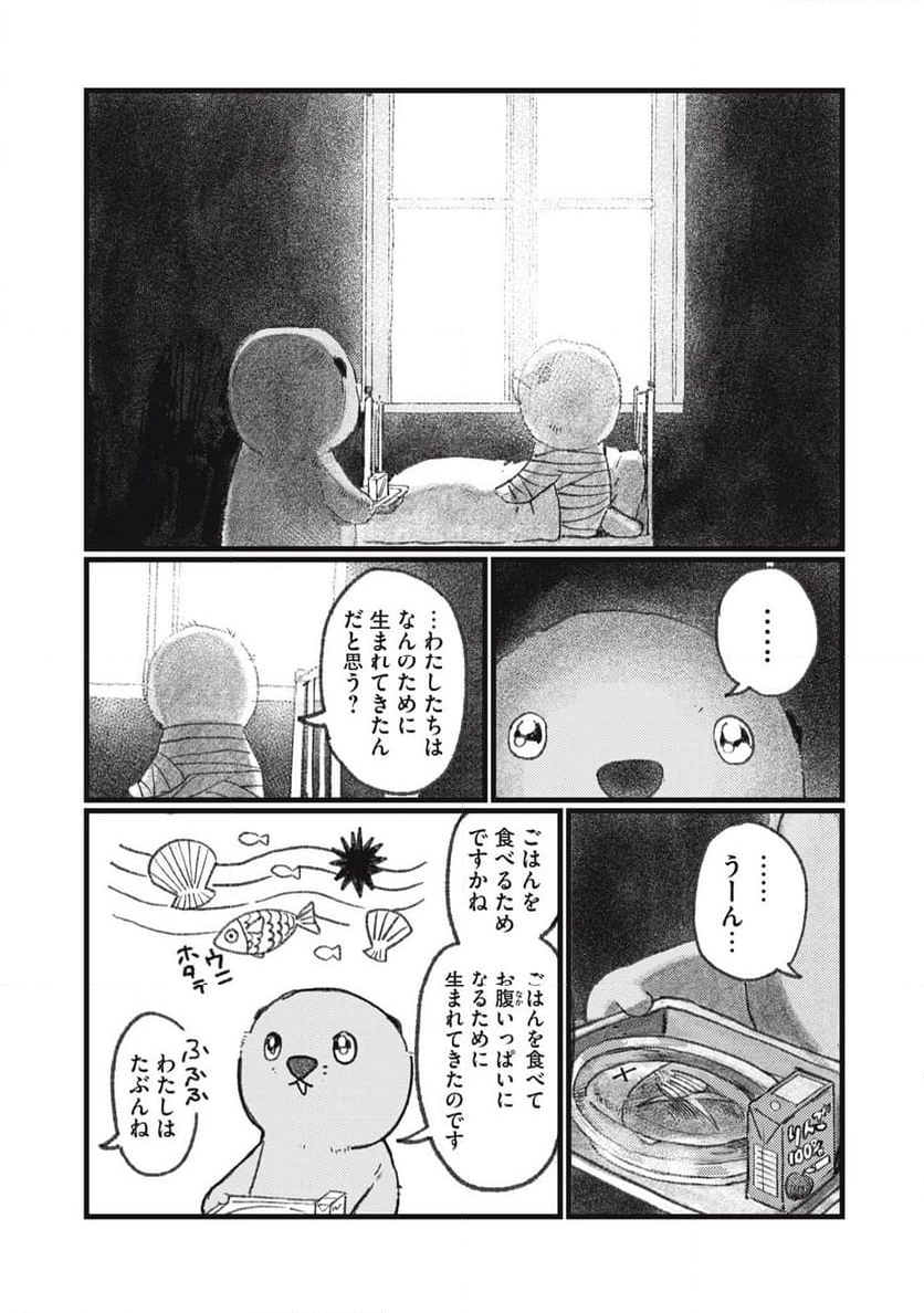 きみの絶滅する前に - 第3話 - Page 8