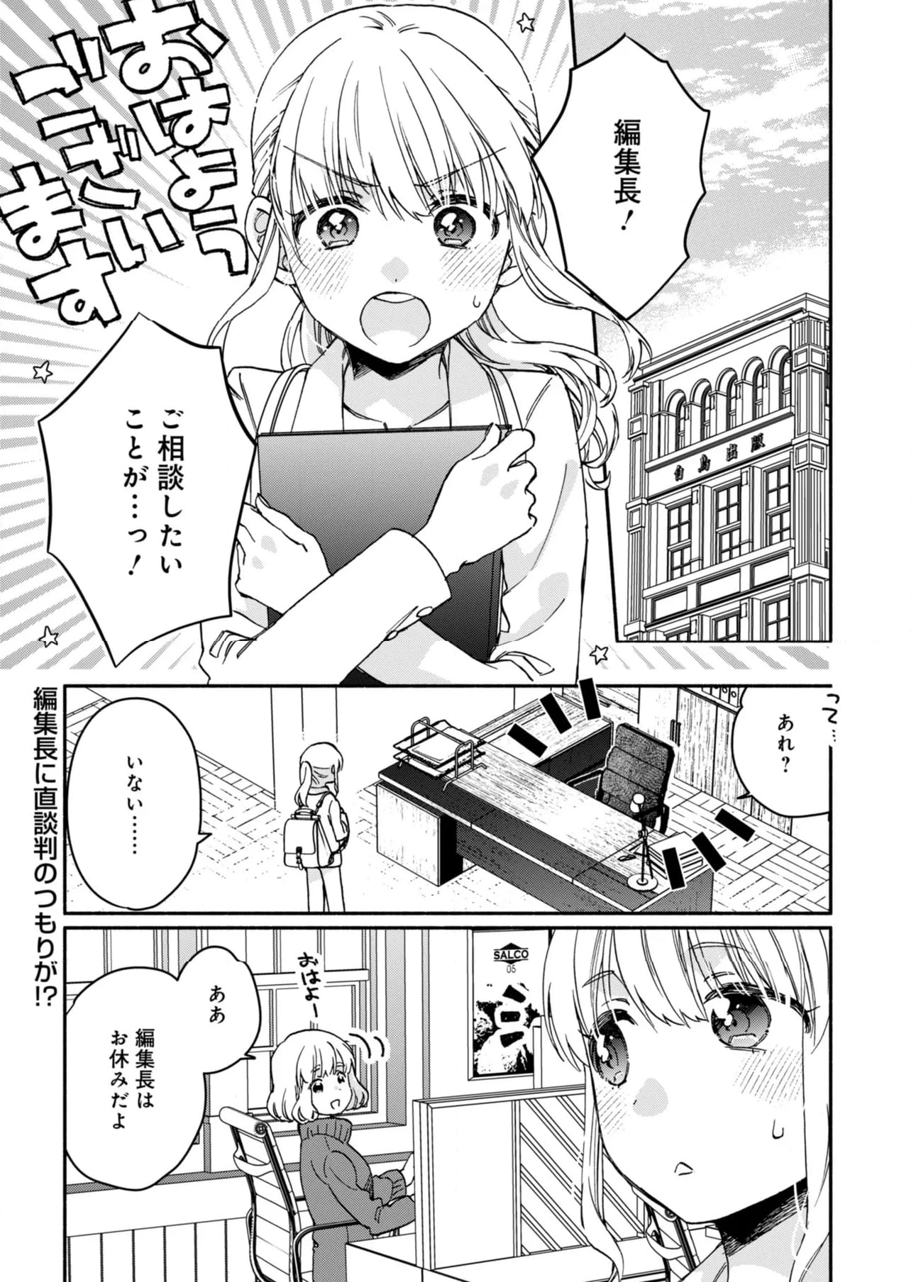 ひなたのひより - 第23話 - Page 1