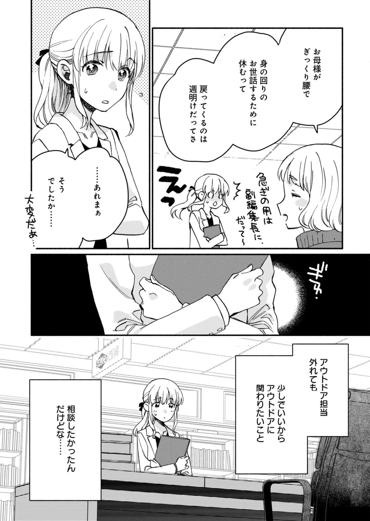 ひなたのひより - 第23話 - Page 2